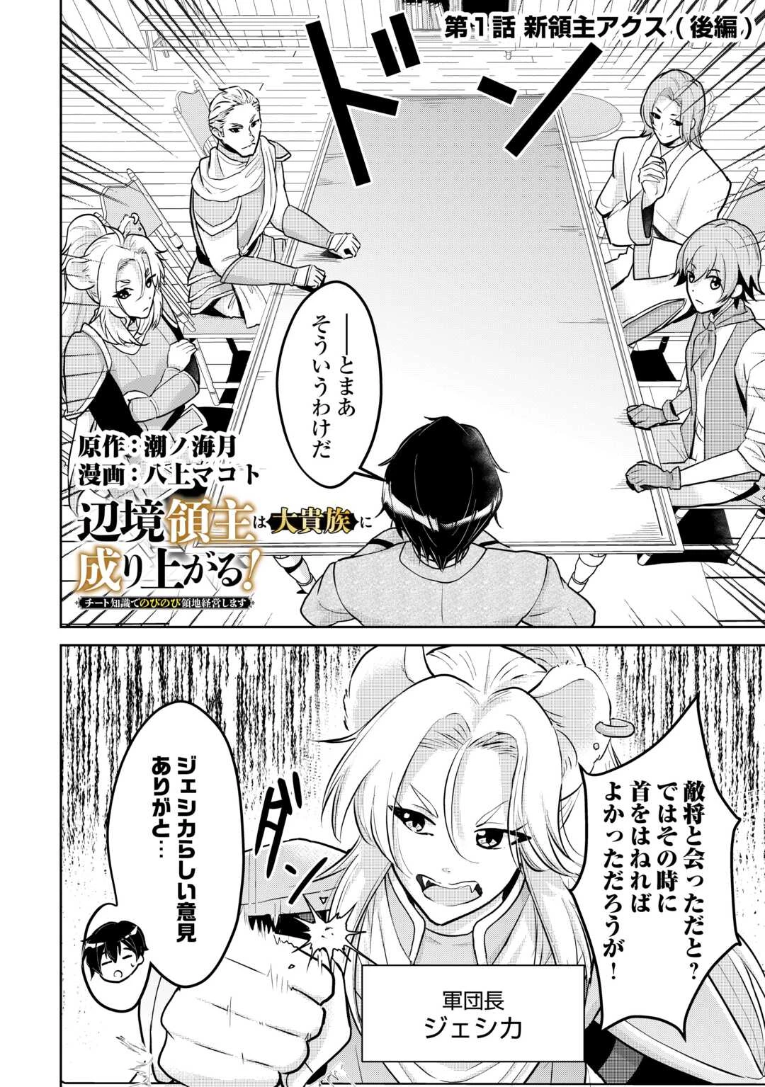 辺境領主は大貴族に成り上がる!チート知識でのびのび領地経営します 第1.2話 - 1