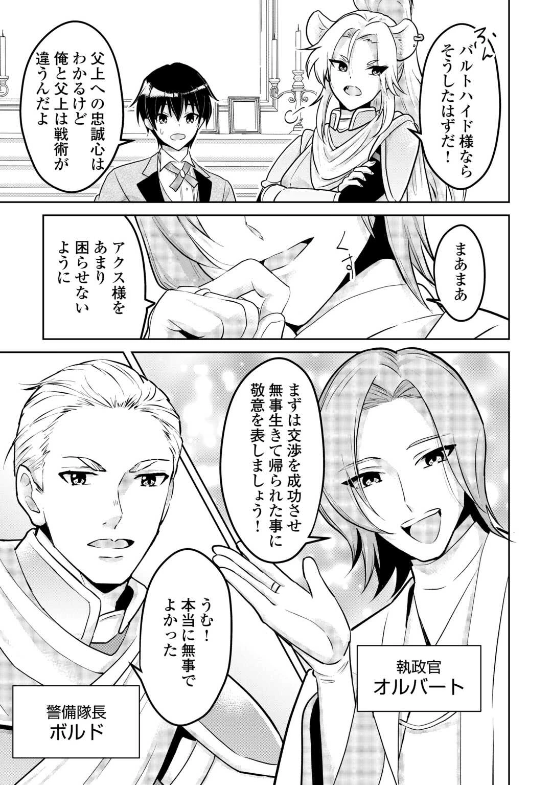 辺境領主は大貴族に成り上がる!チート知識でのびのび領地経営します 第1.2話 - 2