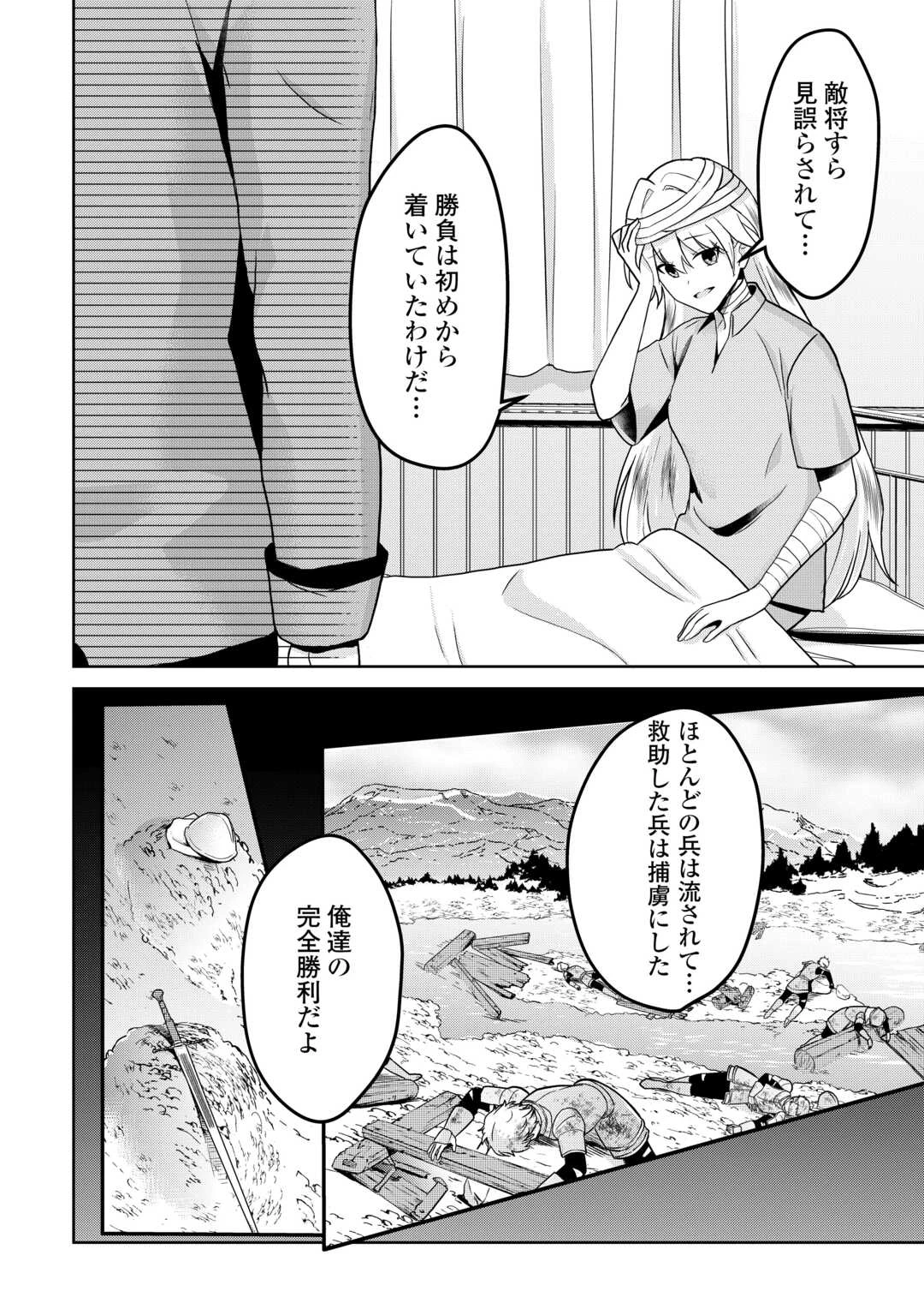 辺境領主は大貴族に成り上がる!チート知識でのびのび領地経営します 第2話 - 4