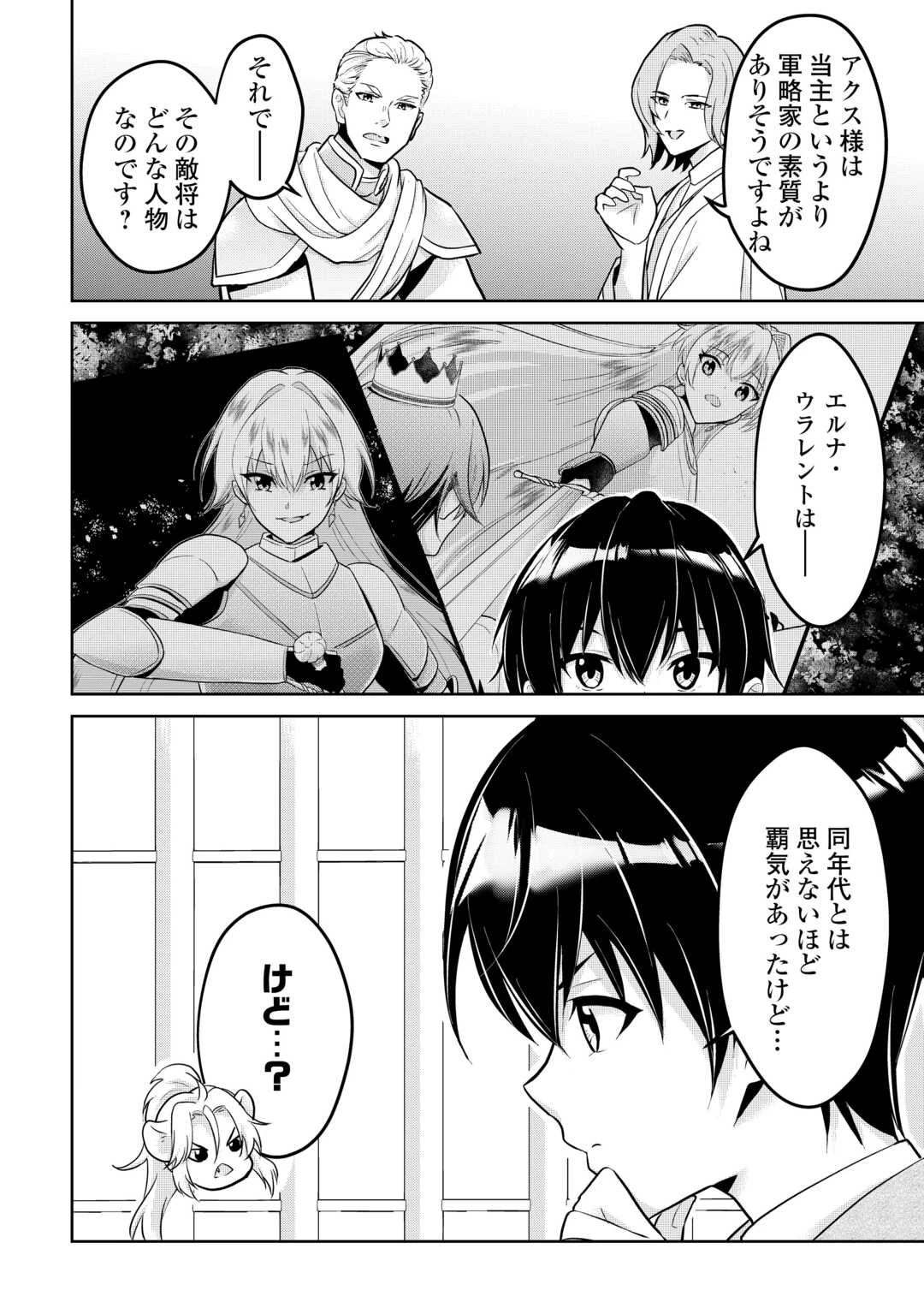 辺境領主は大貴族に成り上がる!チート知識でのびのび領地経営します 第1.2話 - 3