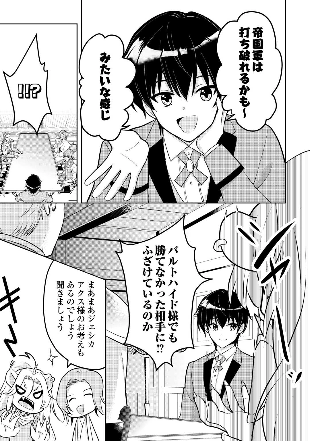 辺境領主は大貴族に成り上がる!チート知識でのびのび領地経営します 第1.2話 - 4