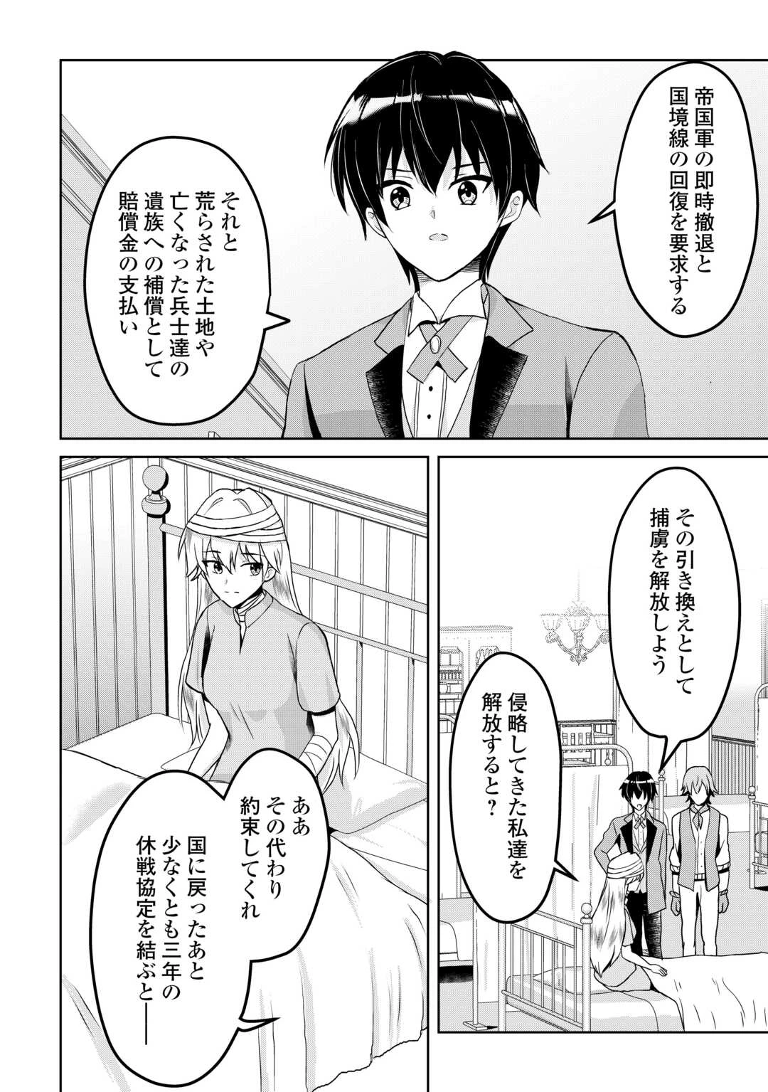 辺境領主は大貴族に成り上がる!チート知識でのびのび領地経営します 第2話 - 6