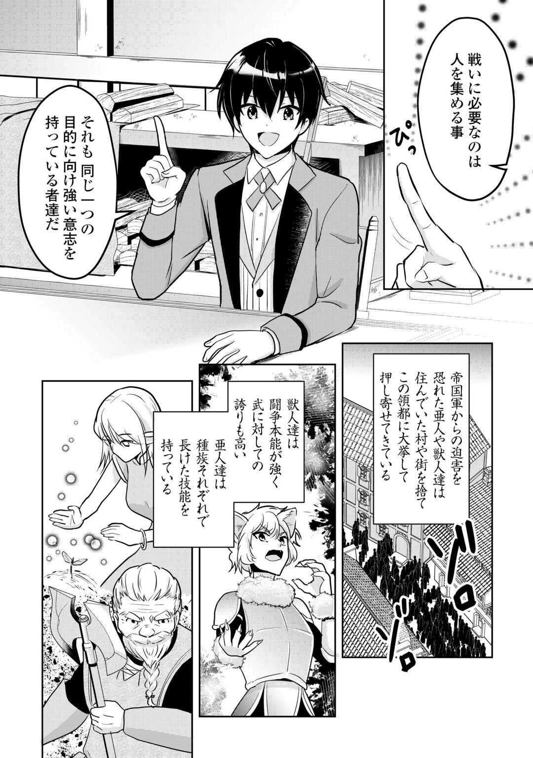 辺境領主は大貴族に成り上がる!チート知識でのびのび領地経営します 第1.2話 - 5