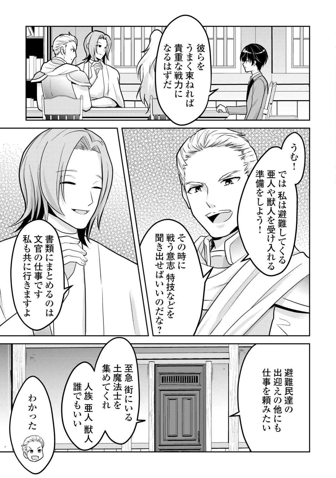 辺境領主は大貴族に成り上がる!チート知識でのびのび領地経営します 第1.2話 - 6