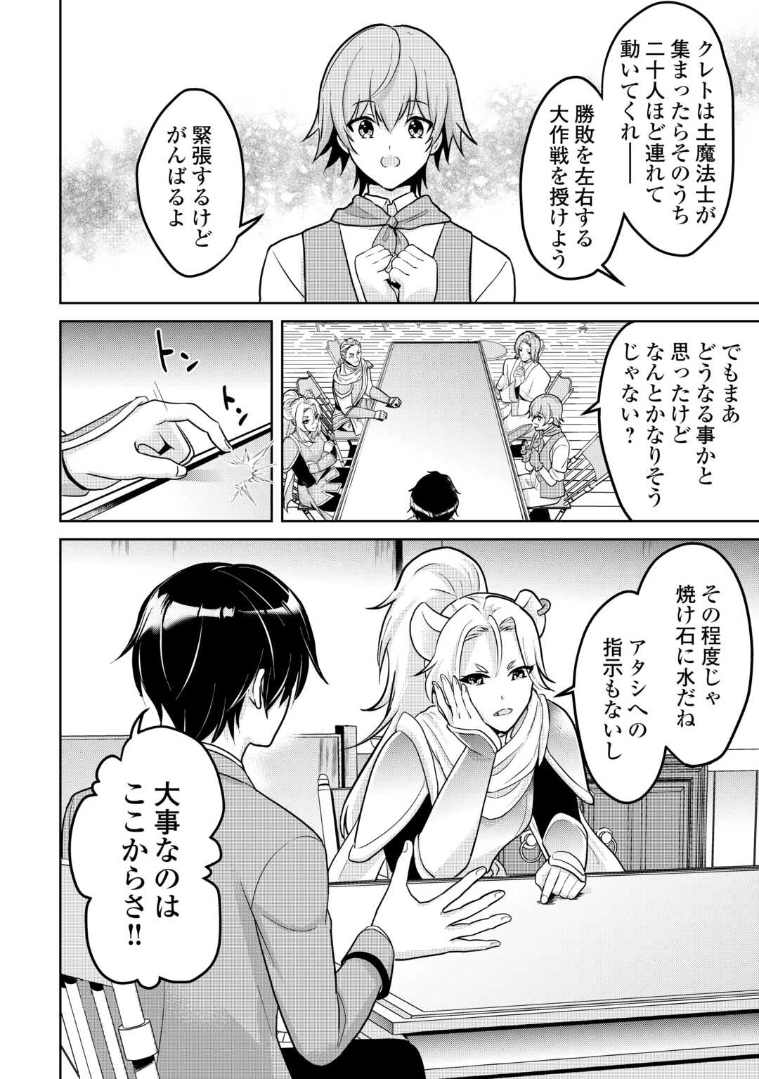 辺境領主は大貴族に成り上がる!チート知識でのびのび領地経営します 第1.2話 - 7