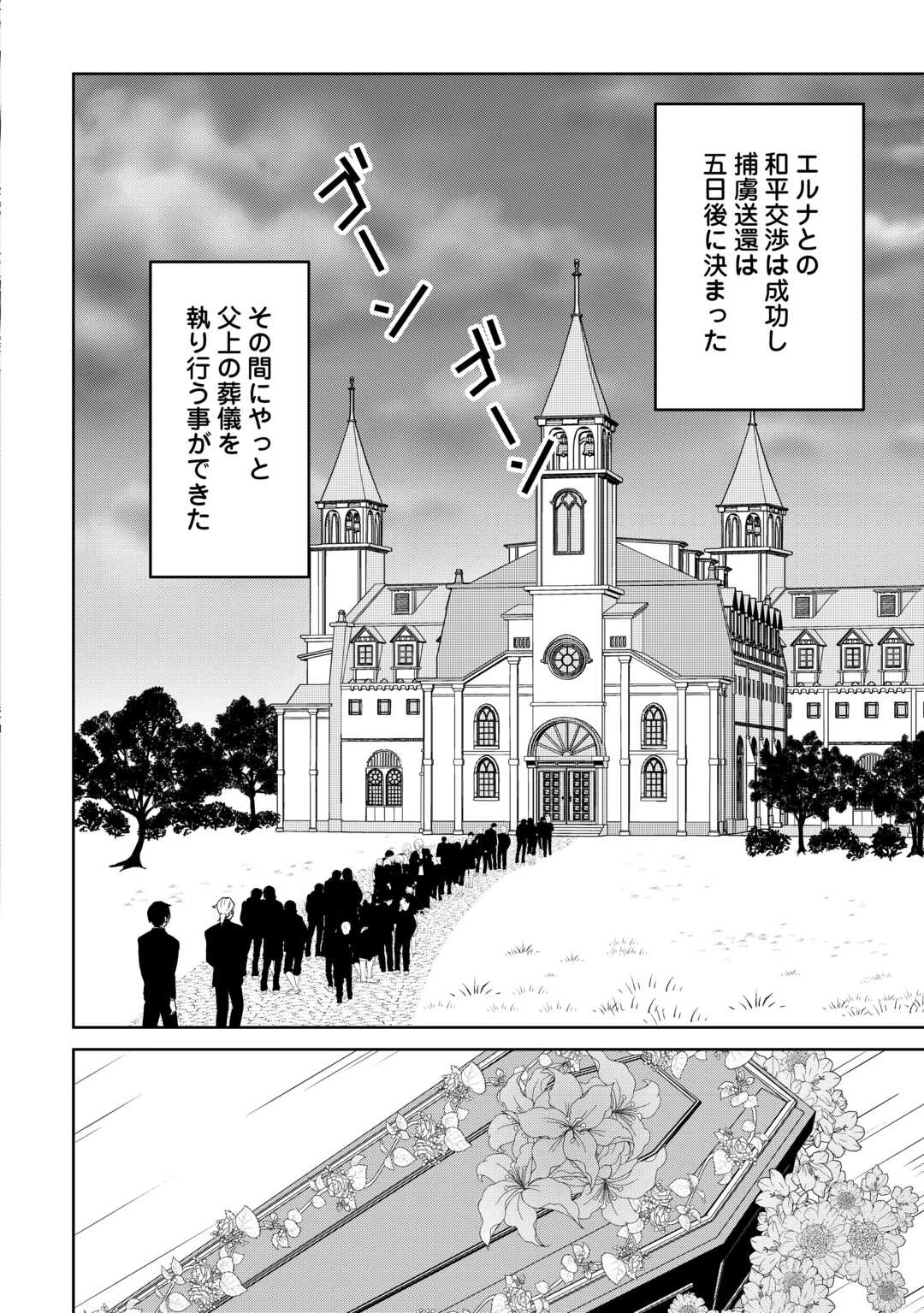 辺境領主は大貴族に成り上がる!チート知識でのびのび領地経営します 第2話 - 8