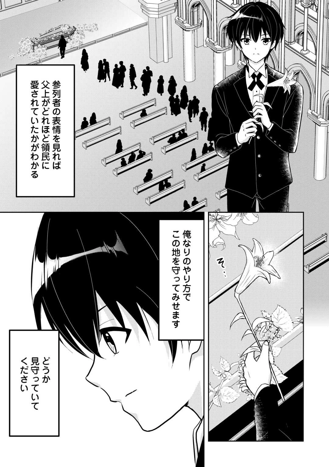 辺境領主は大貴族に成り上がる!チート知識でのびのび領地経営します 第2話 - 9