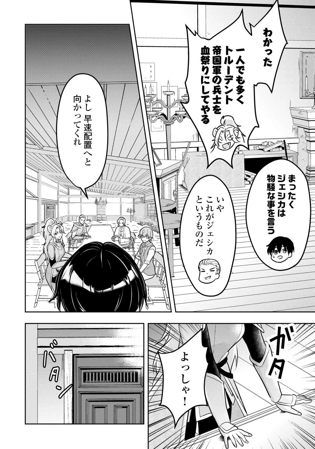 辺境領主は大貴族に成り上がる!チート知識でのびのび領地経営します 第1.2話 - 9