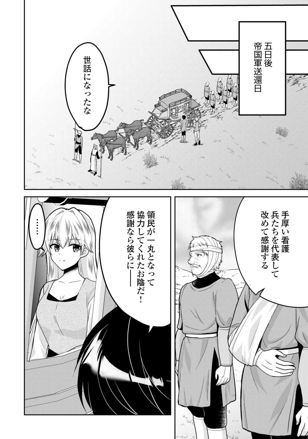 辺境領主は大貴族に成り上がる!チート知識でのびのび領地経営します 第2話 - 10