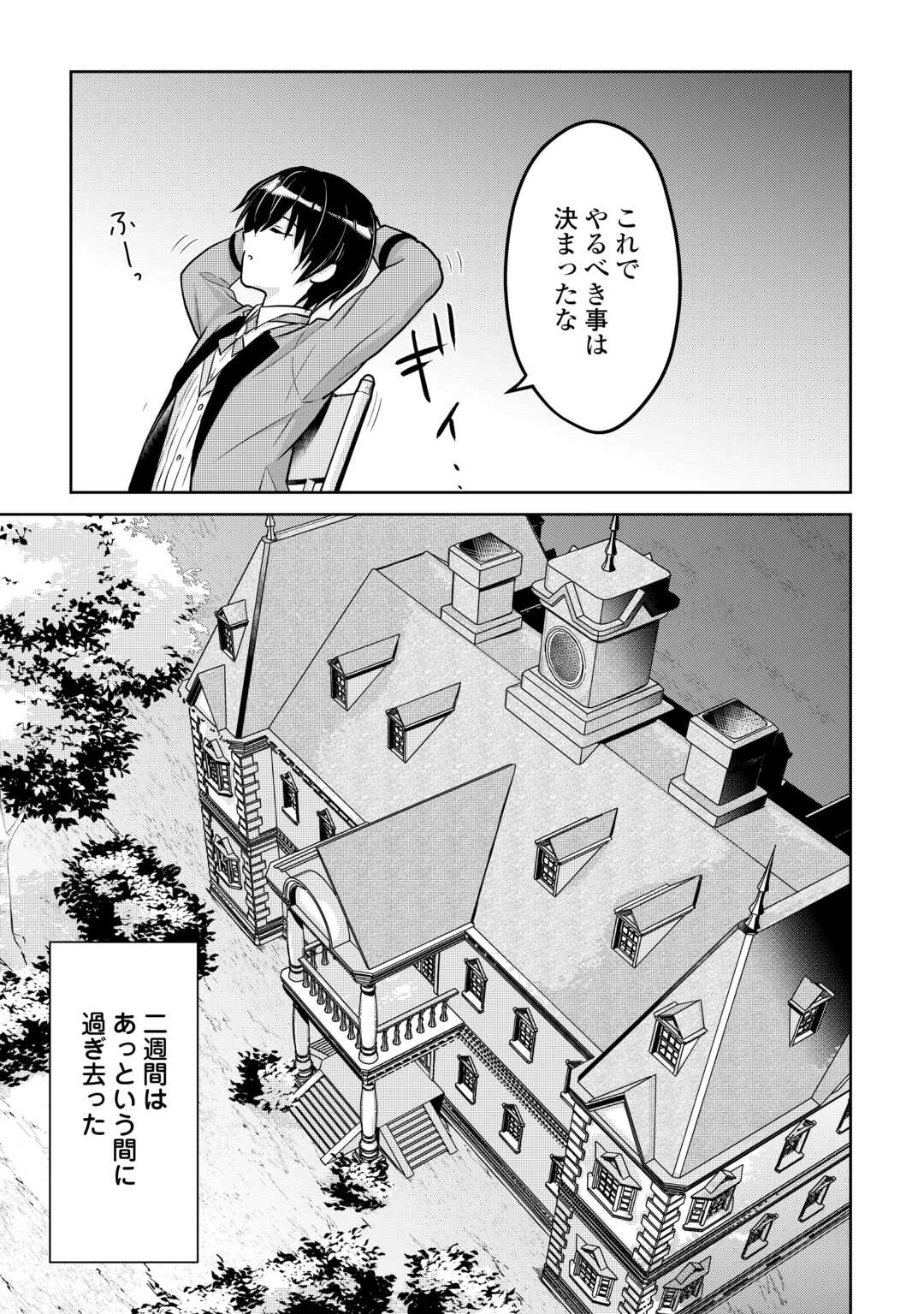 辺境領主は大貴族に成り上がる!チート知識でのびのび領地経営します 第1.2話 - 10
