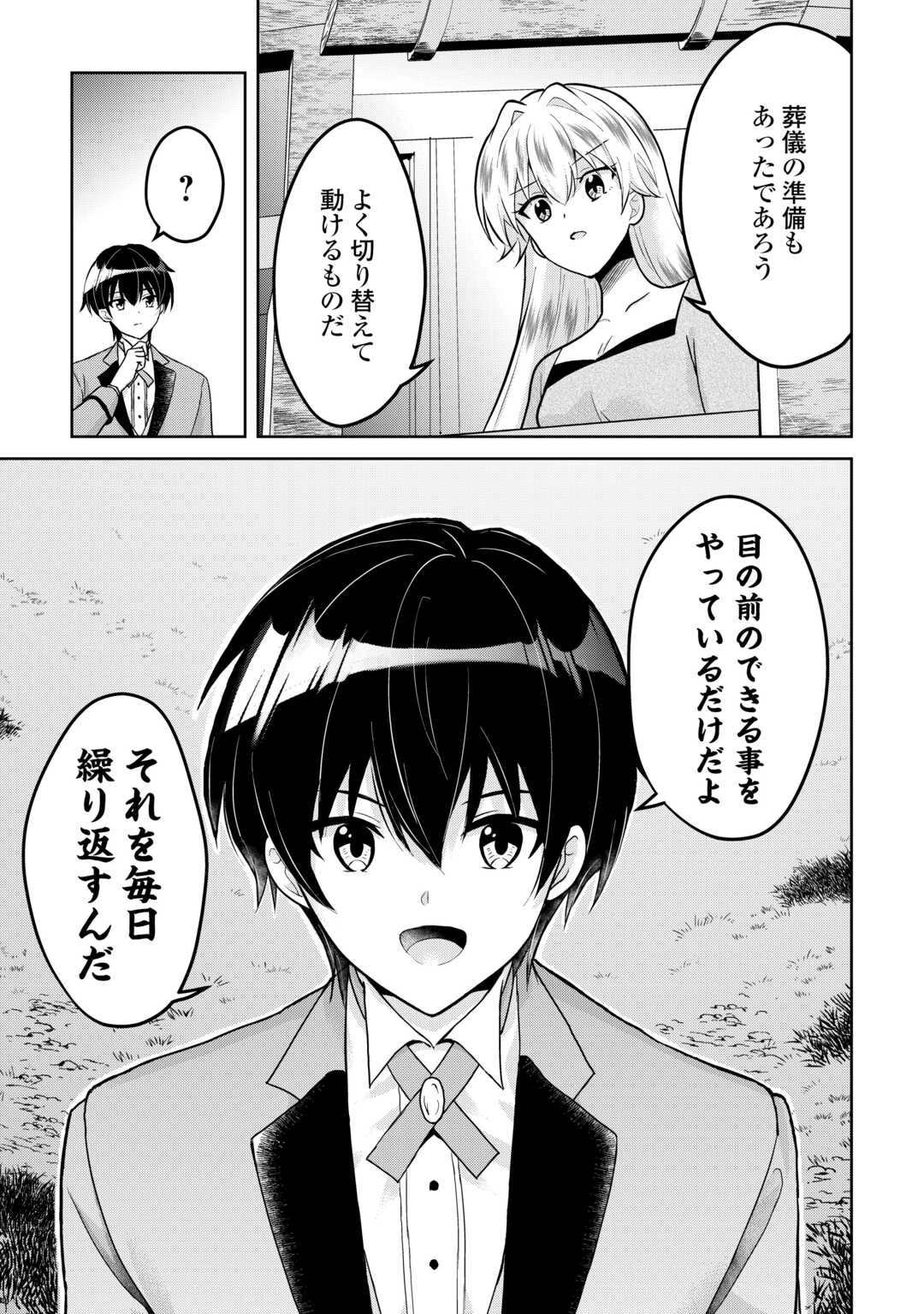 辺境領主は大貴族に成り上がる!チート知識でのびのび領地経営します 第2話 - 11