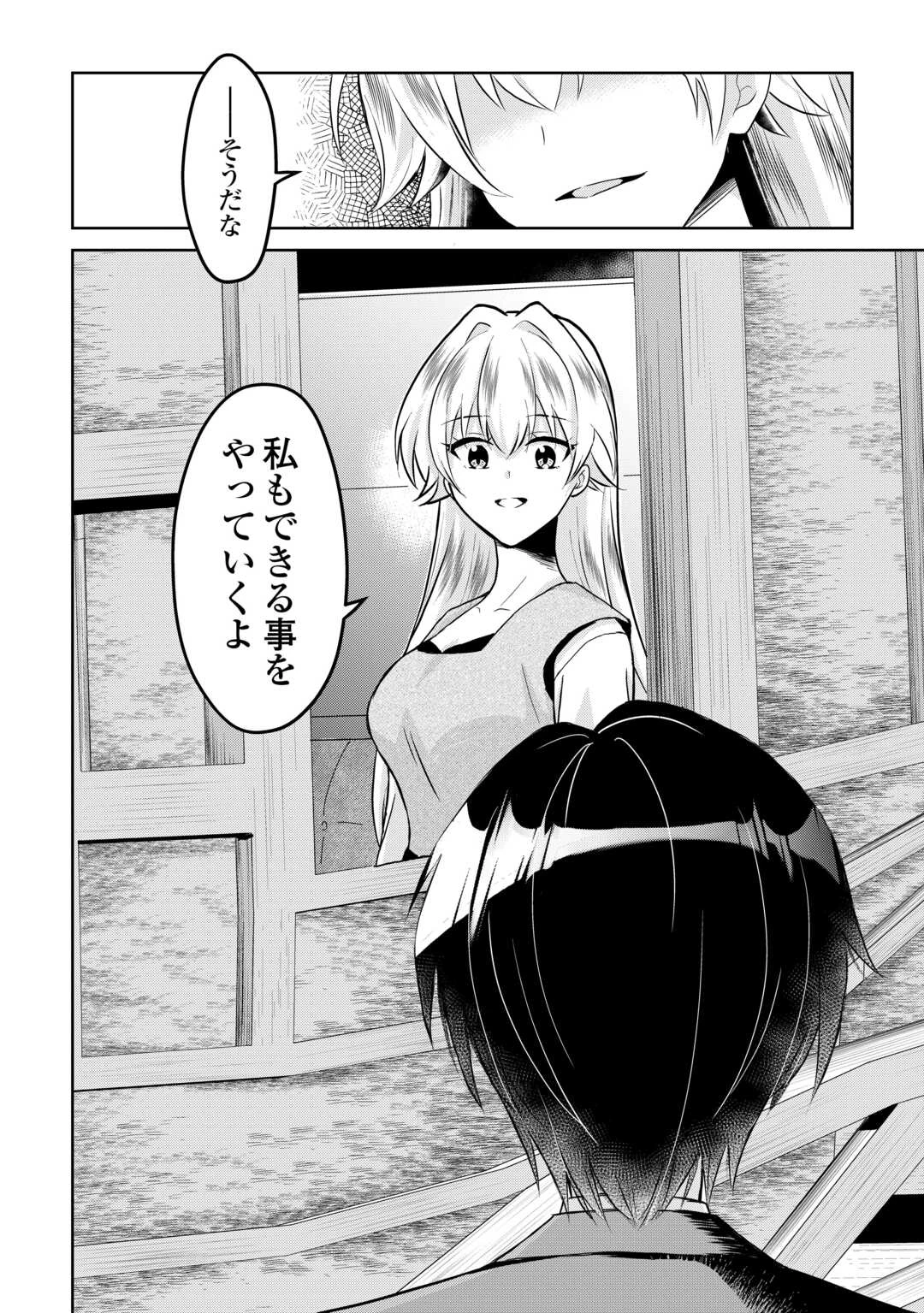 辺境領主は大貴族に成り上がる!チート知識でのびのび領地経営します 第2話 - 12