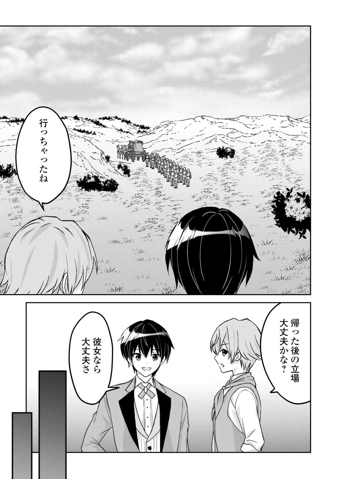 辺境領主は大貴族に成り上がる!チート知識でのびのび領地経営します 第2話 - 13