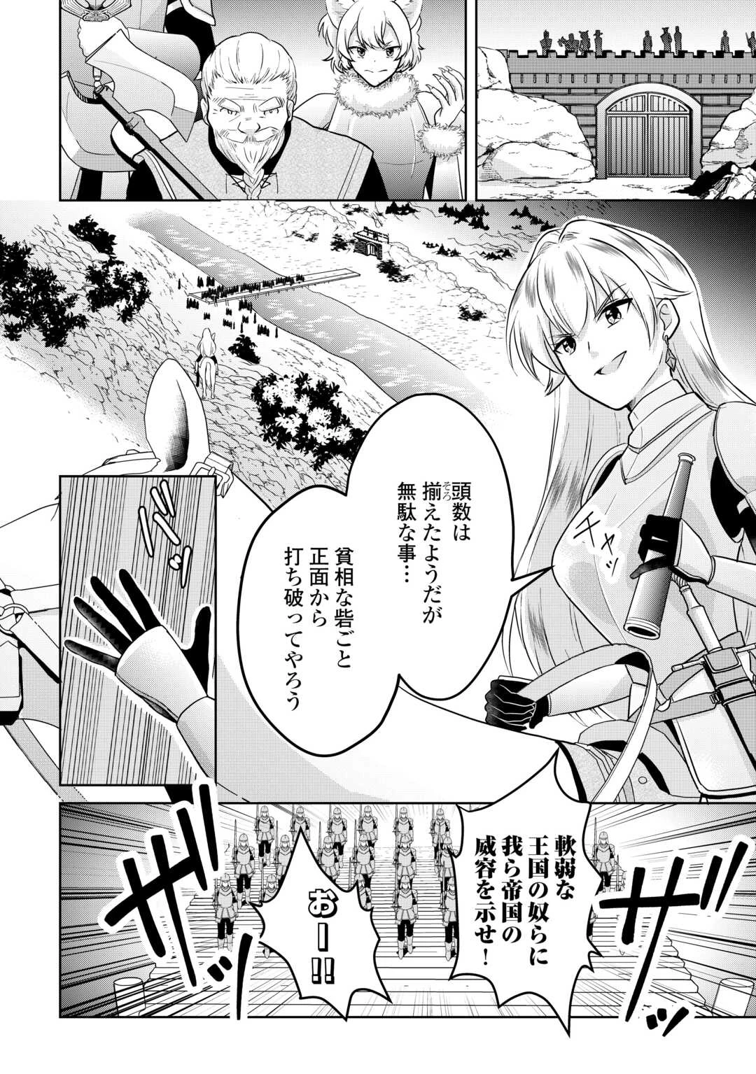 辺境領主は大貴族に成り上がる!チート知識でのびのび領地経営します 第1.2話 - 13