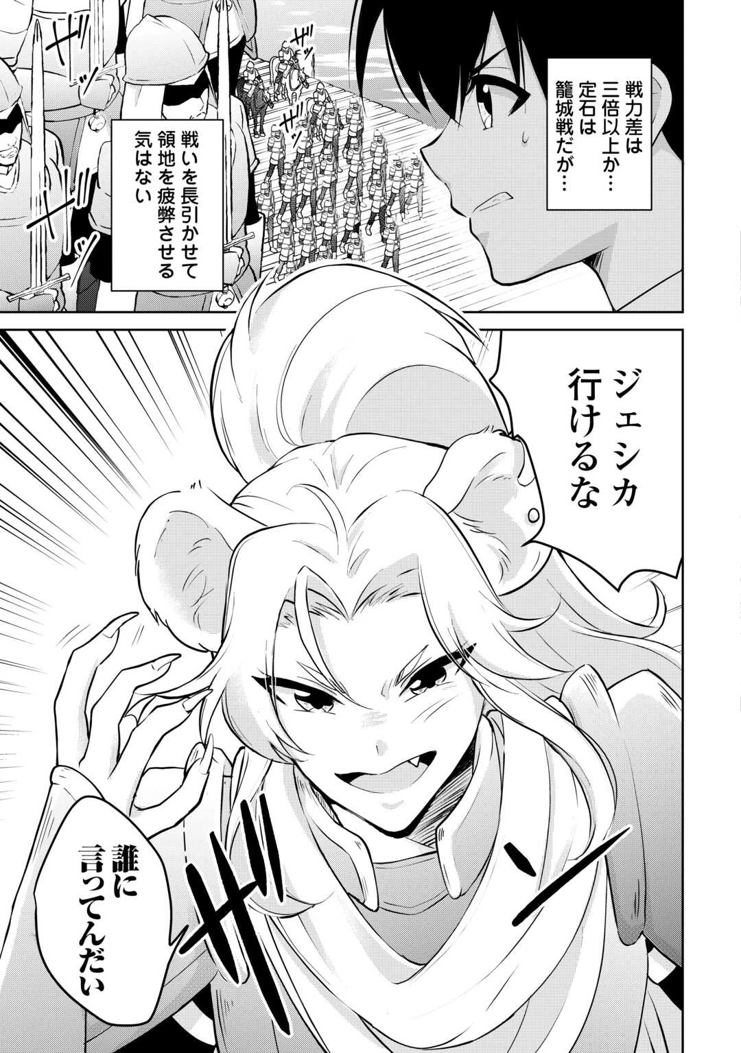 辺境領主は大貴族に成り上がる!チート知識でのびのび領地経営します 第1.2話 - 14