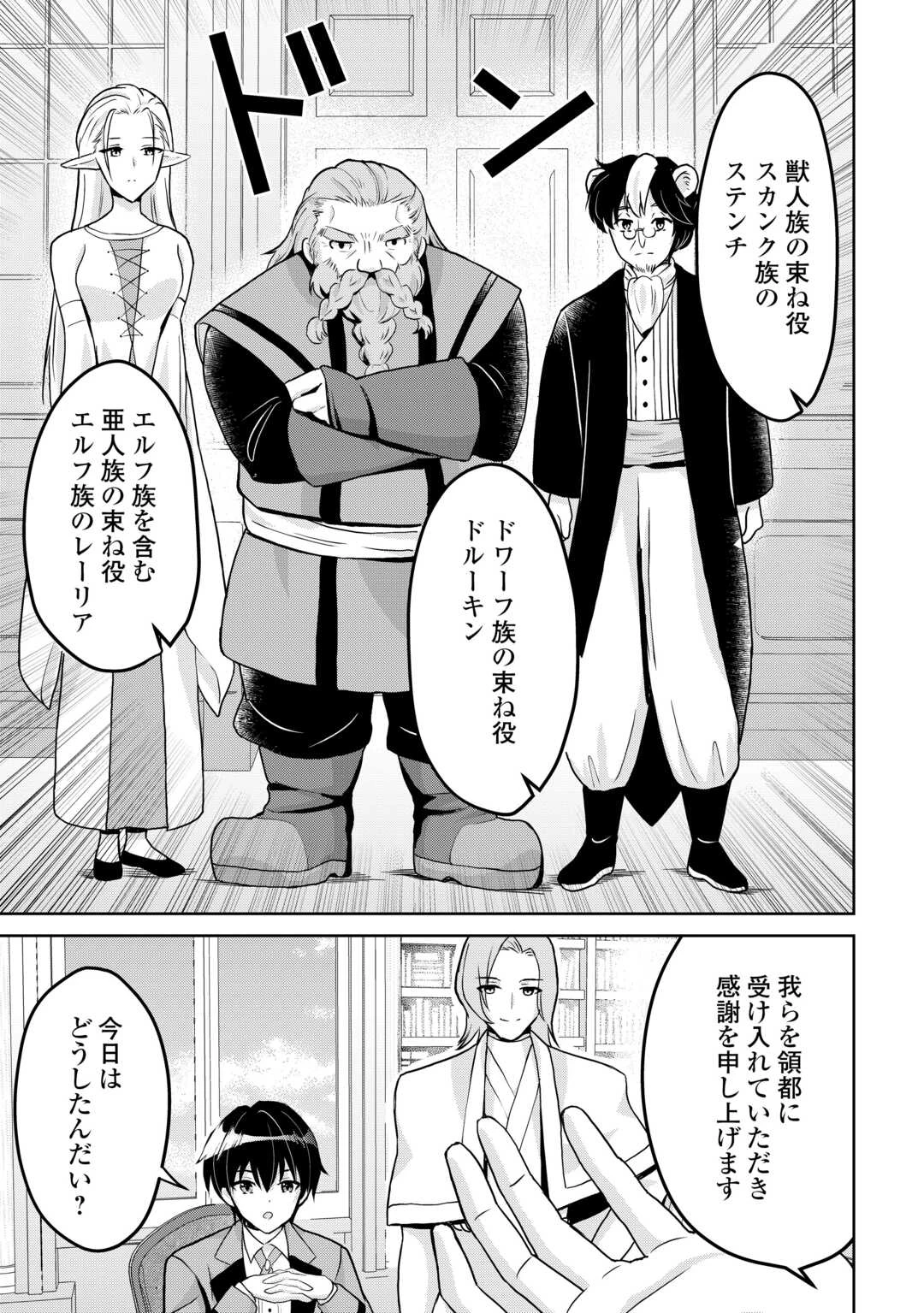 辺境領主は大貴族に成り上がる!チート知識でのびのび領地経営します 第2話 - 15