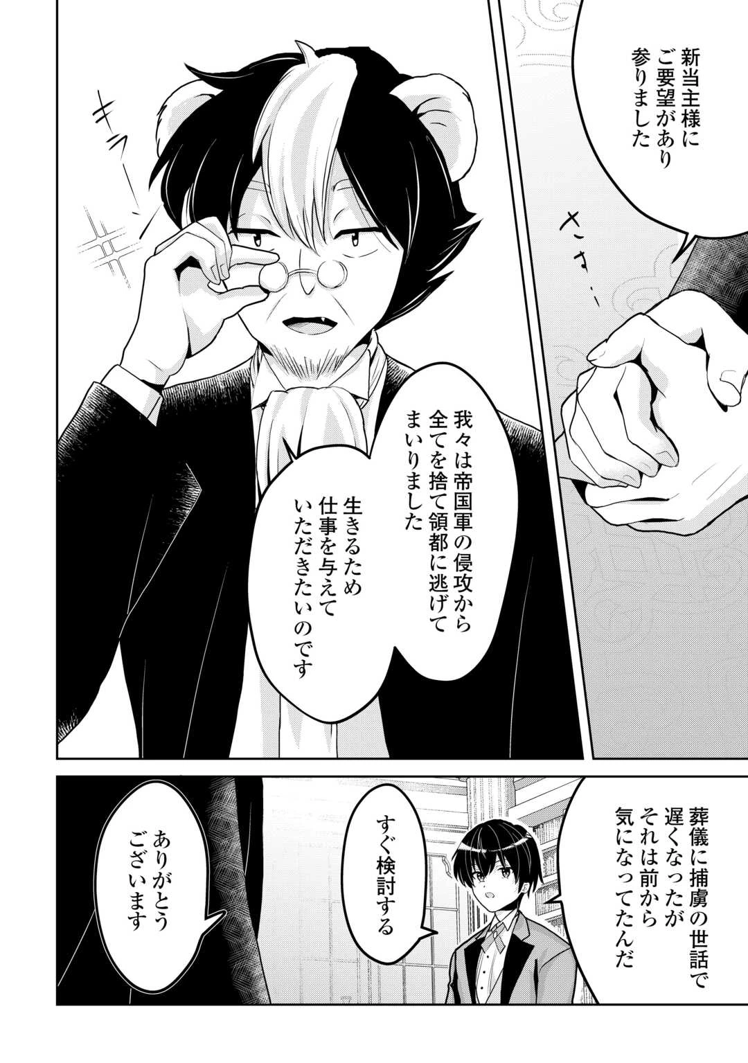 辺境領主は大貴族に成り上がる!チート知識でのびのび領地経営します 第2話 - 16