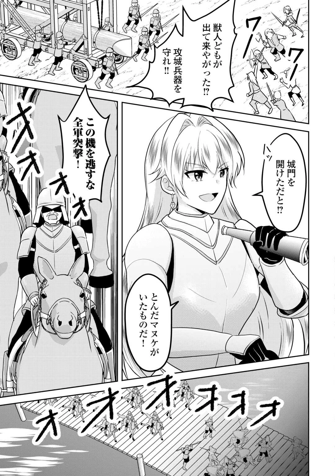 辺境領主は大貴族に成り上がる!チート知識でのびのび領地経営します 第1.2話 - 16