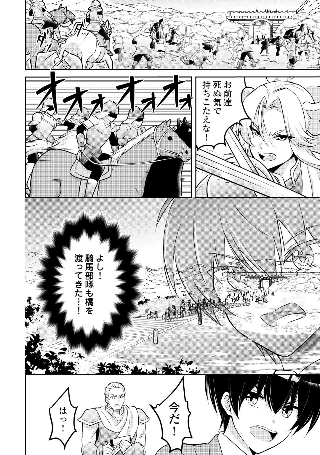 辺境領主は大貴族に成り上がる!チート知識でのびのび領地経営します 第1.2話 - 17