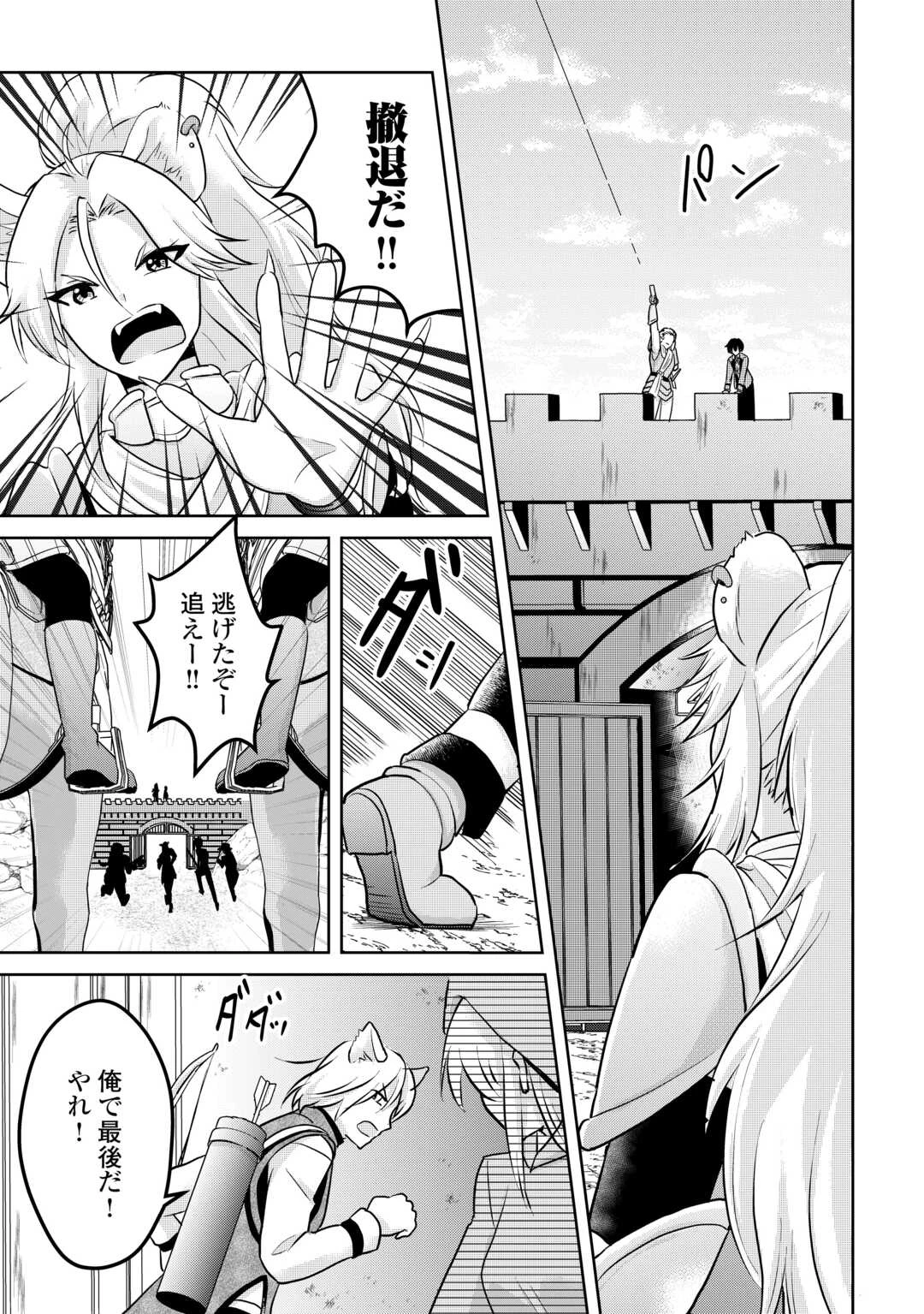 辺境領主は大貴族に成り上がる!チート知識でのびのび領地経営します 第1.2話 - 18