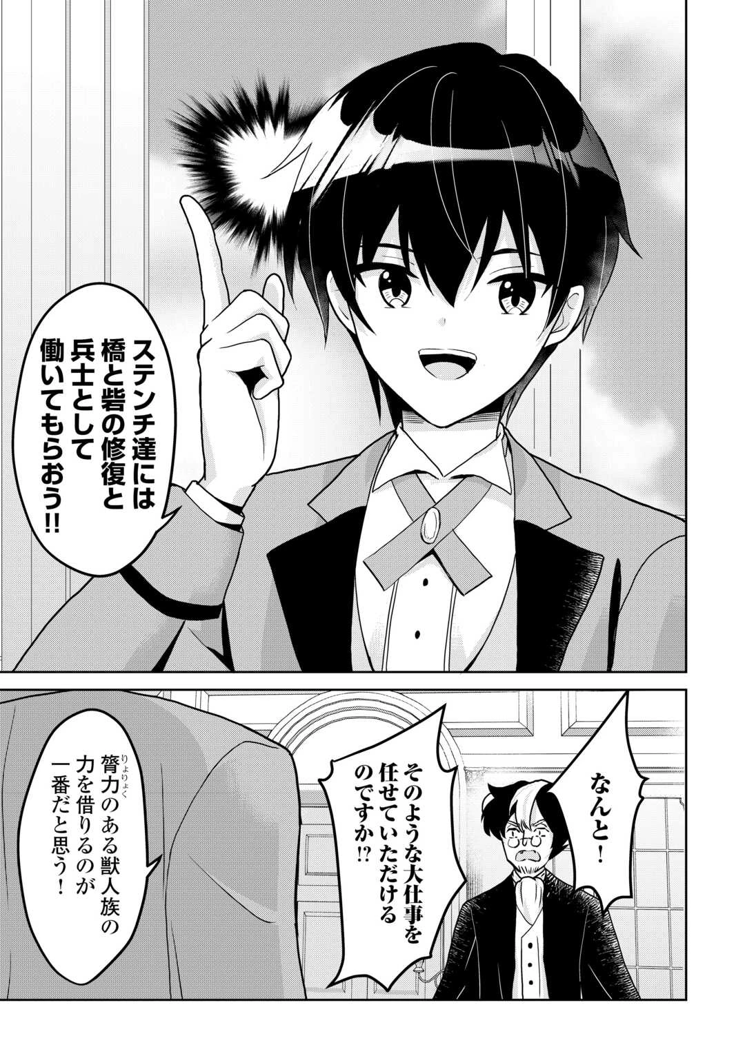 辺境領主は大貴族に成り上がる!チート知識でのびのび領地経営します 第2話 - 19