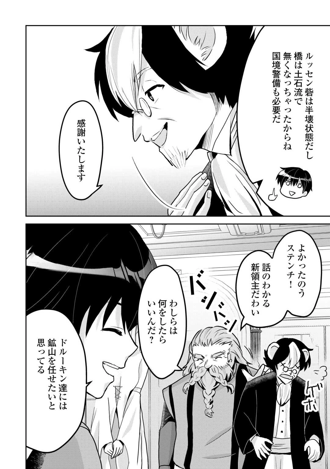 辺境領主は大貴族に成り上がる!チート知識でのびのび領地経営します 第2話 - 20