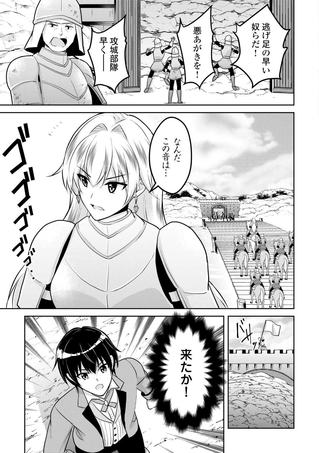 辺境領主は大貴族に成り上がる!チート知識でのびのび領地経営します 第1.2話 - 20