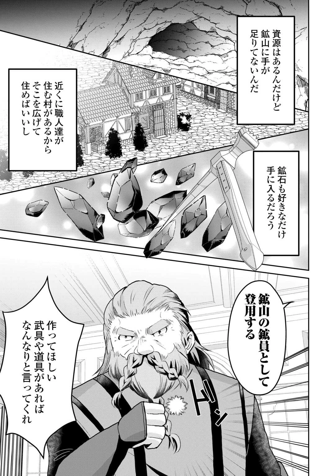 辺境領主は大貴族に成り上がる!チート知識でのびのび領地経営します 第2話 - 21