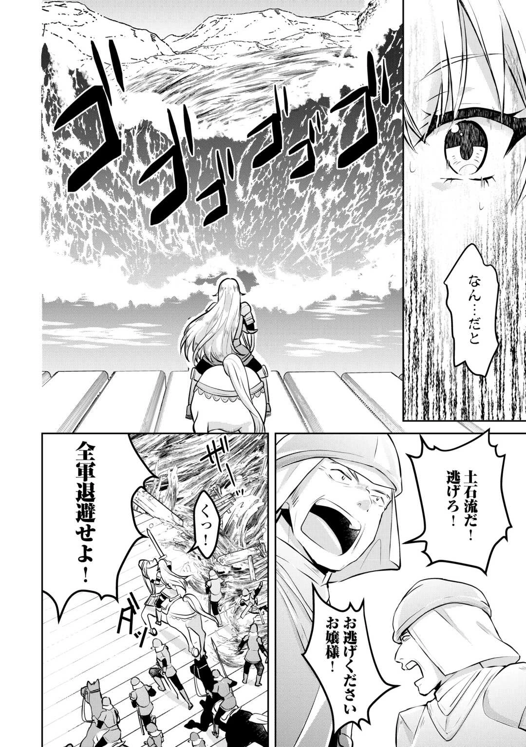 辺境領主は大貴族に成り上がる!チート知識でのびのび領地経営します 第1.2話 - 21