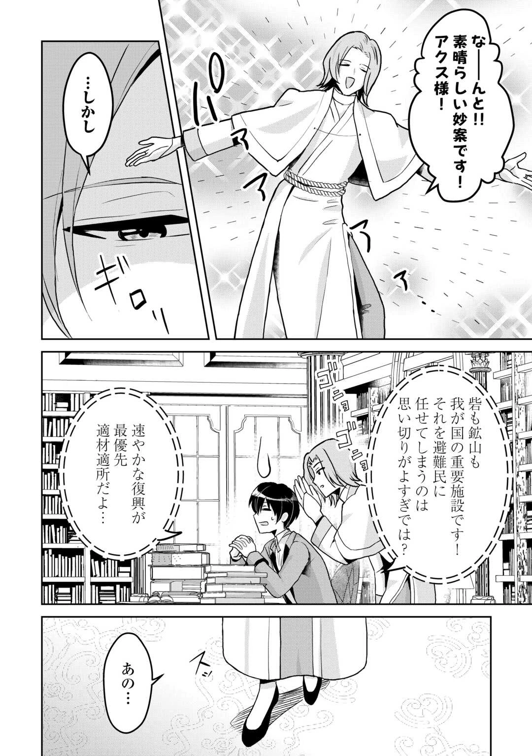 辺境領主は大貴族に成り上がる!チート知識でのびのび領地経営します 第2話 - 22