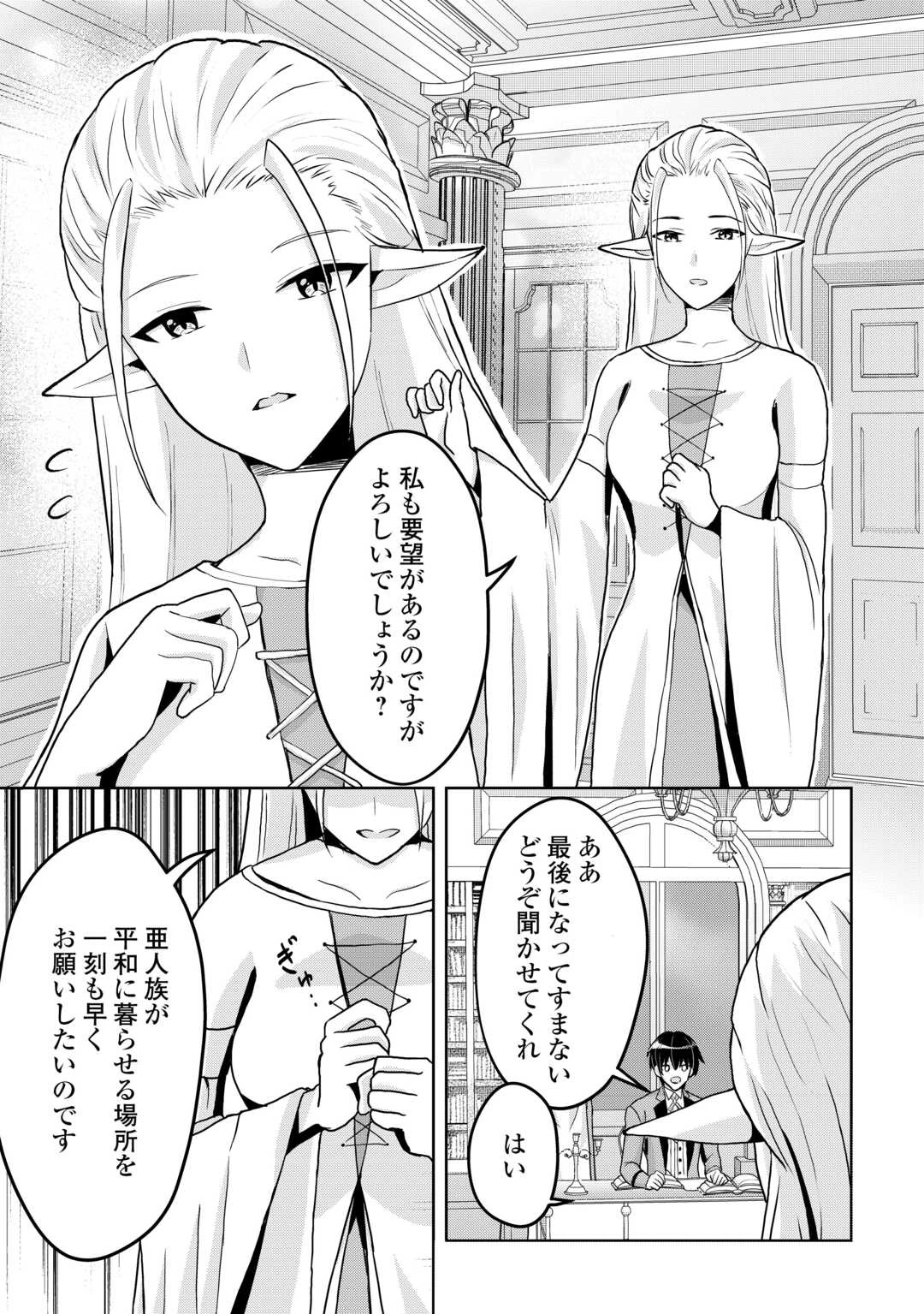 辺境領主は大貴族に成り上がる!チート知識でのびのび領地経営します 第2話 - 23