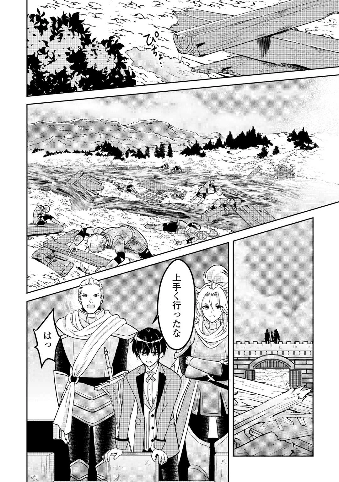 辺境領主は大貴族に成り上がる!チート知識でのびのび領地経営します 第1.2話 - 23