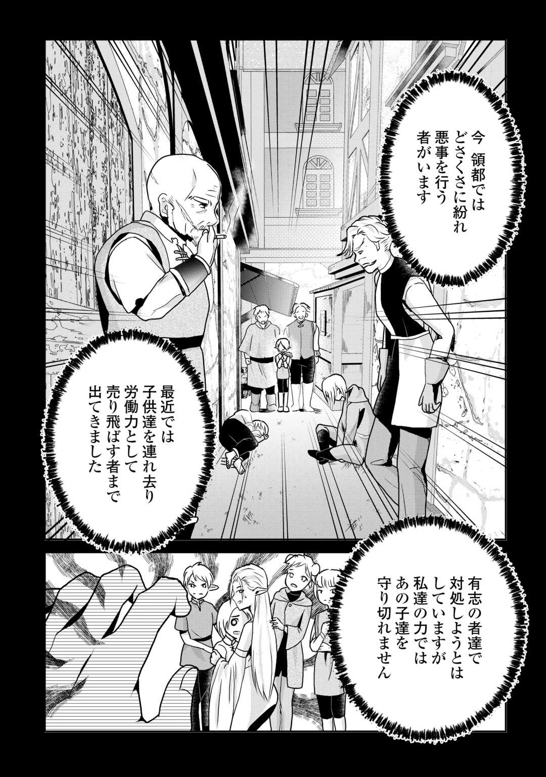 辺境領主は大貴族に成り上がる!チート知識でのびのび領地経営します 第2話 - 24