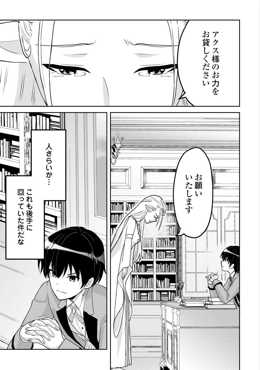 辺境領主は大貴族に成り上がる!チート知識でのびのび領地経営します 第2話 - 25