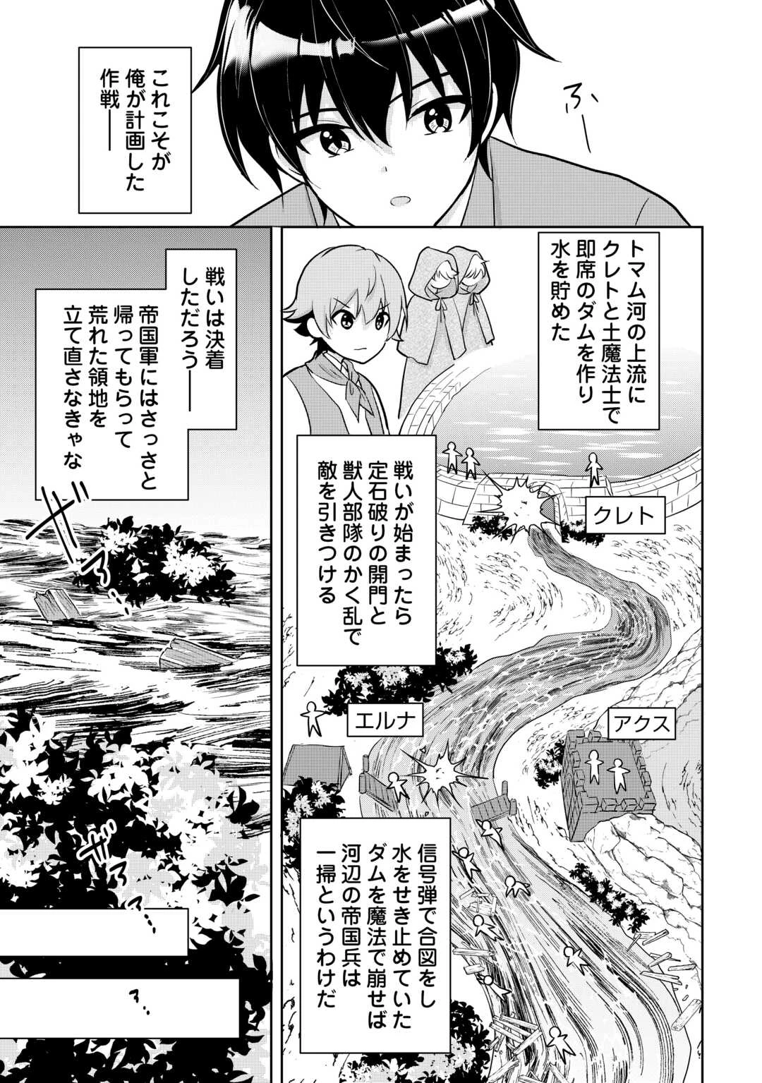 辺境領主は大貴族に成り上がる!チート知識でのびのび領地経営します 第1.2話 - 24