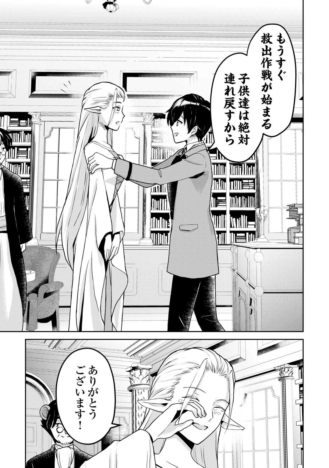 辺境領主は大貴族に成り上がる!チート知識でのびのび領地経営します 第2話 - 27