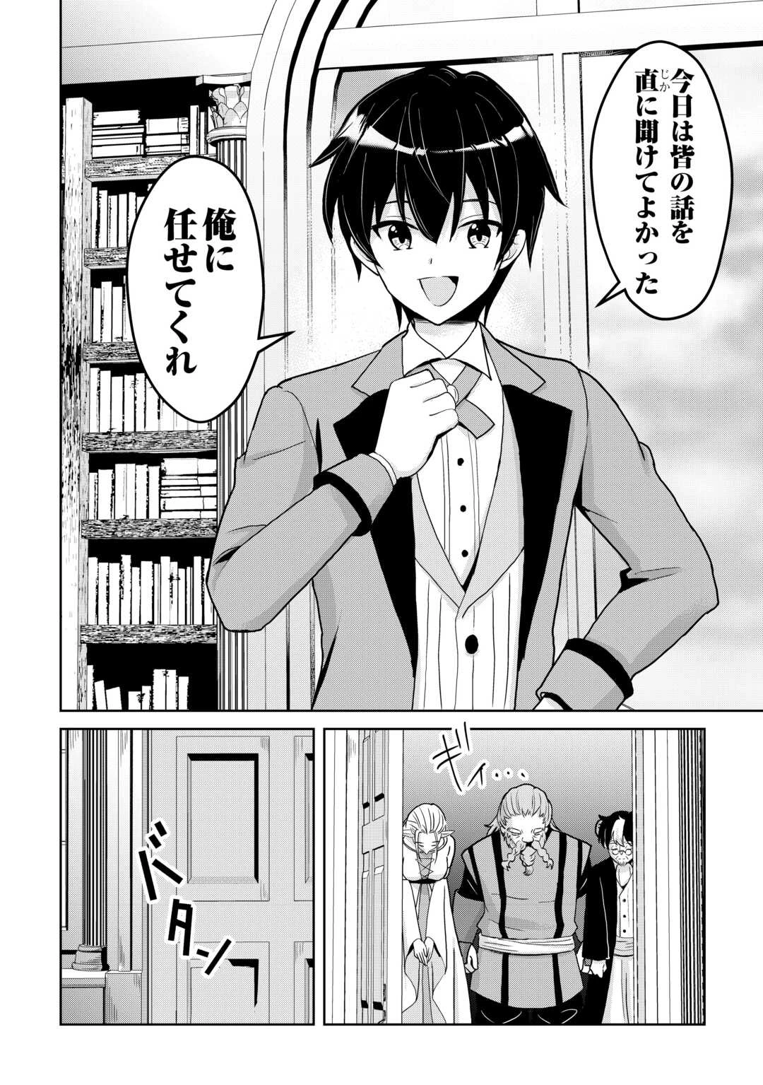 辺境領主は大貴族に成り上がる!チート知識でのびのび領地経営します 第2話 - 28