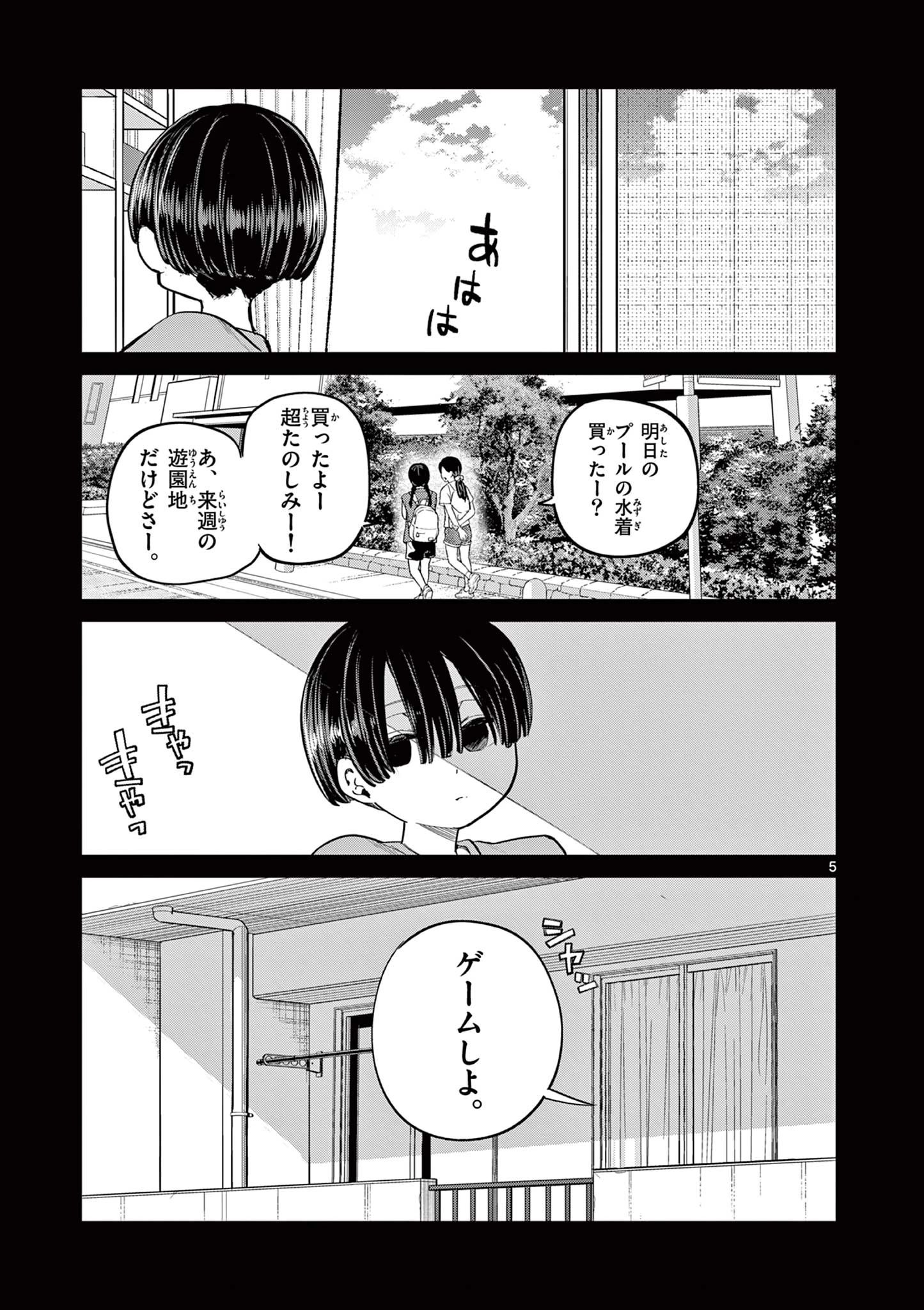 恋喰少女 第20話 - 6