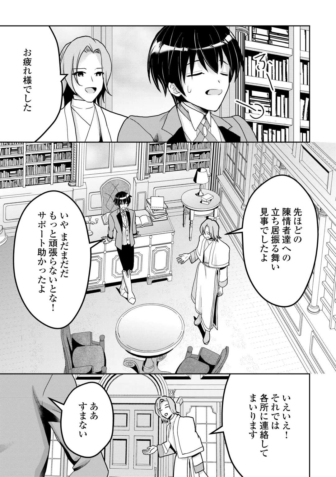 辺境領主は大貴族に成り上がる!チート知識でのびのび領地経営します 第2話 - 29