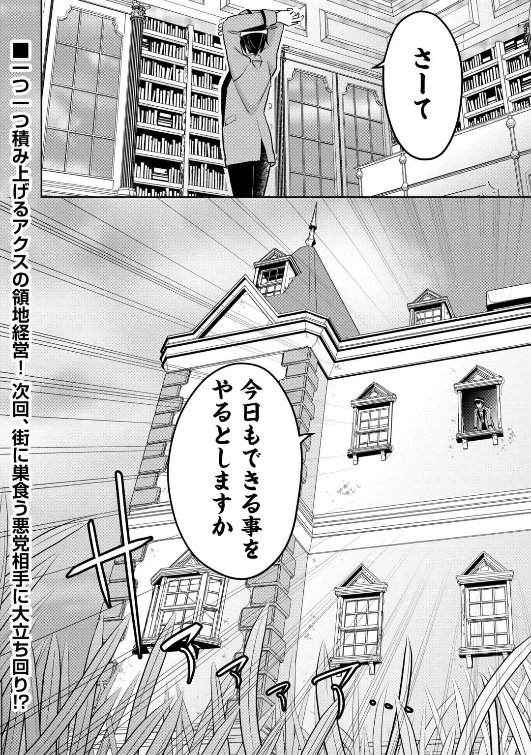 辺境領主は大貴族に成り上がる!チート知識でのびのび領地経営します 第2話 - 30