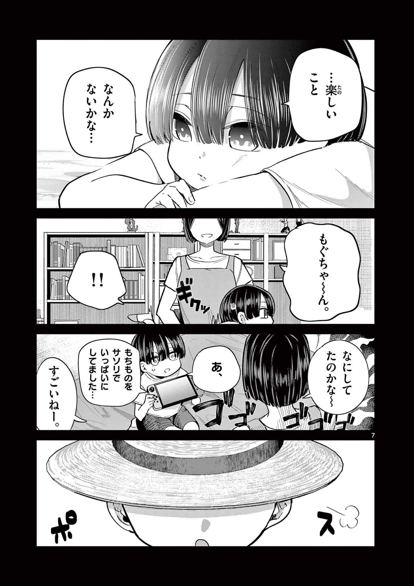 恋喰少女 第20話 - 8