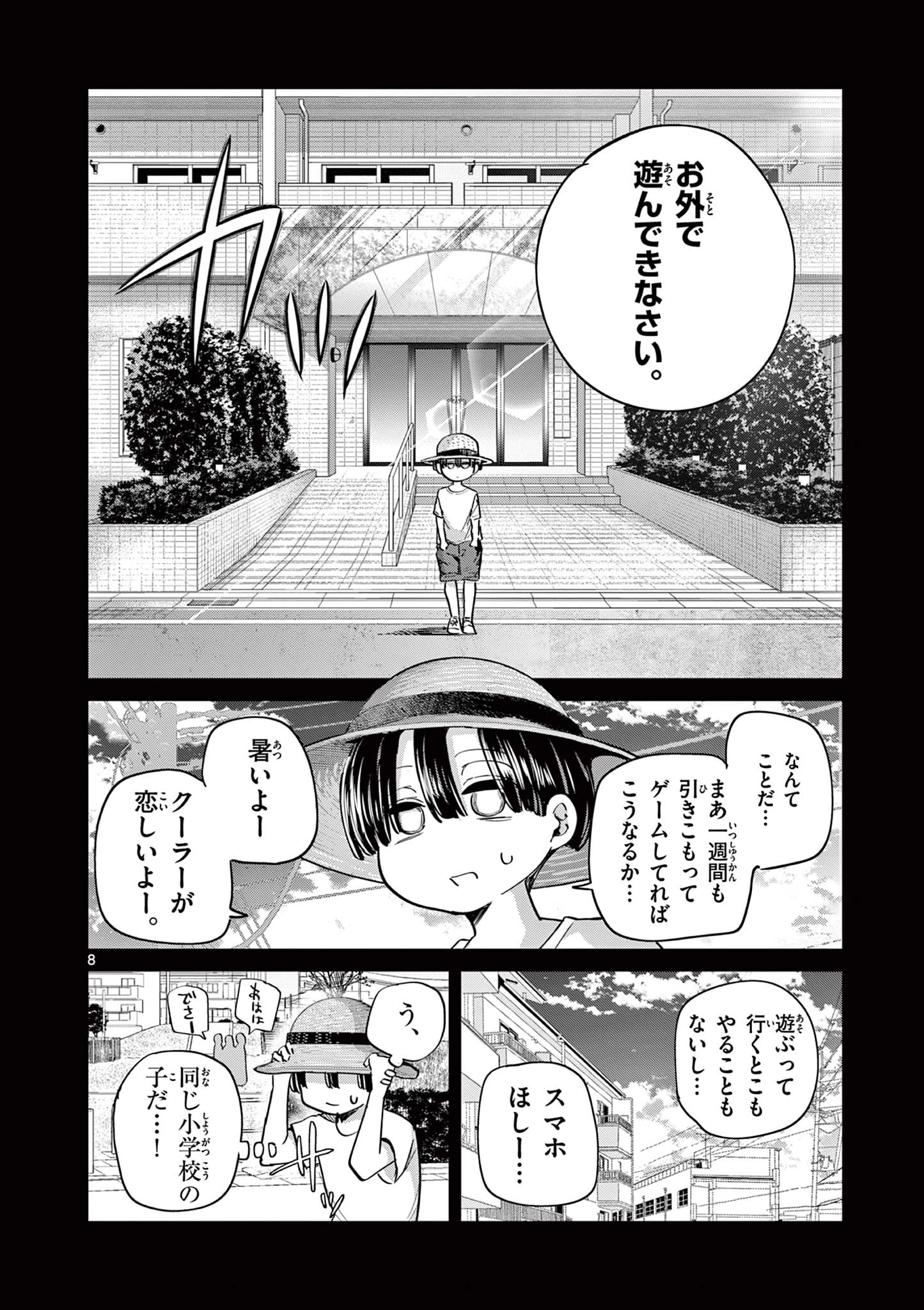 恋喰少女 第20話 - 9