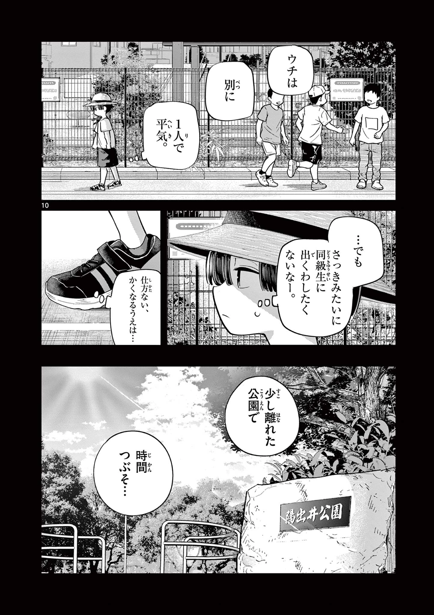 恋喰少女 第20話 - 11