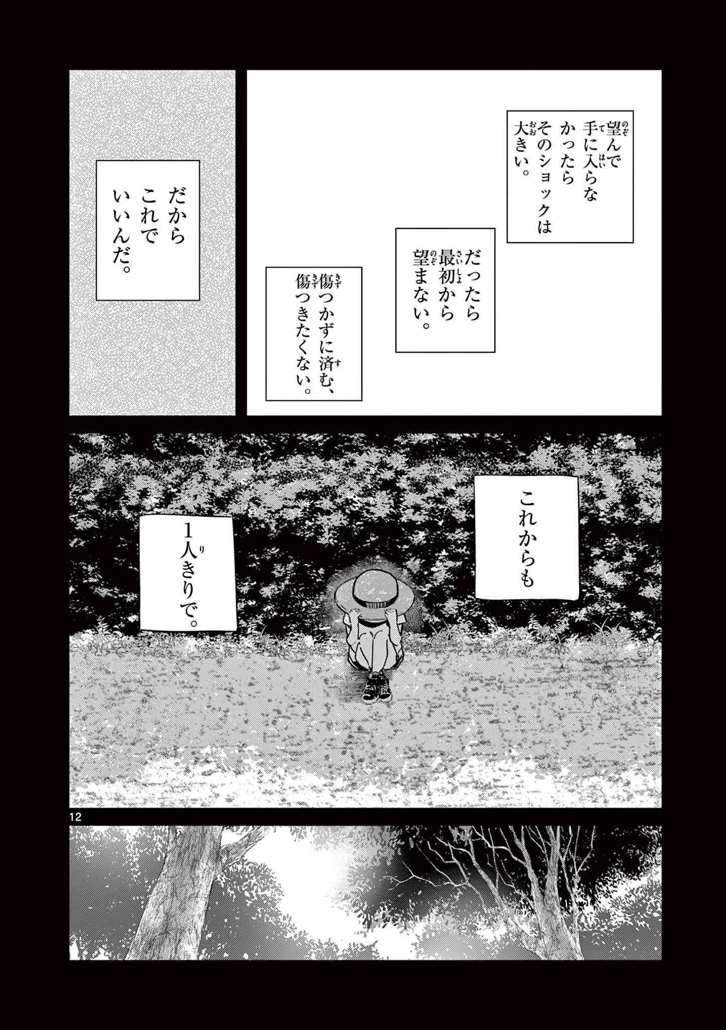 恋喰少女 第20話 - 13