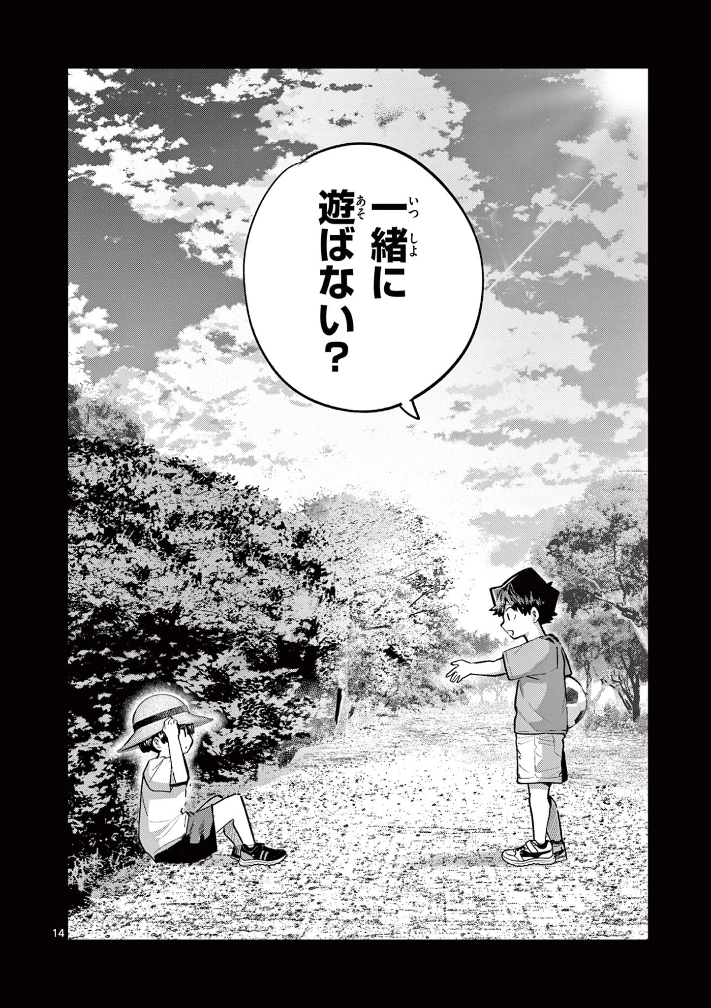 恋喰少女 第20話 - 15