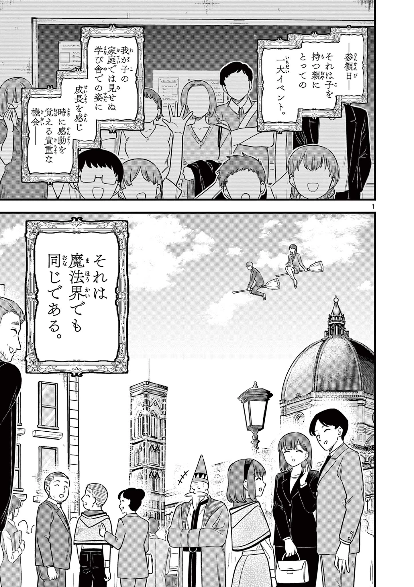 黒魔法寮の三悪人 第40話 - 1