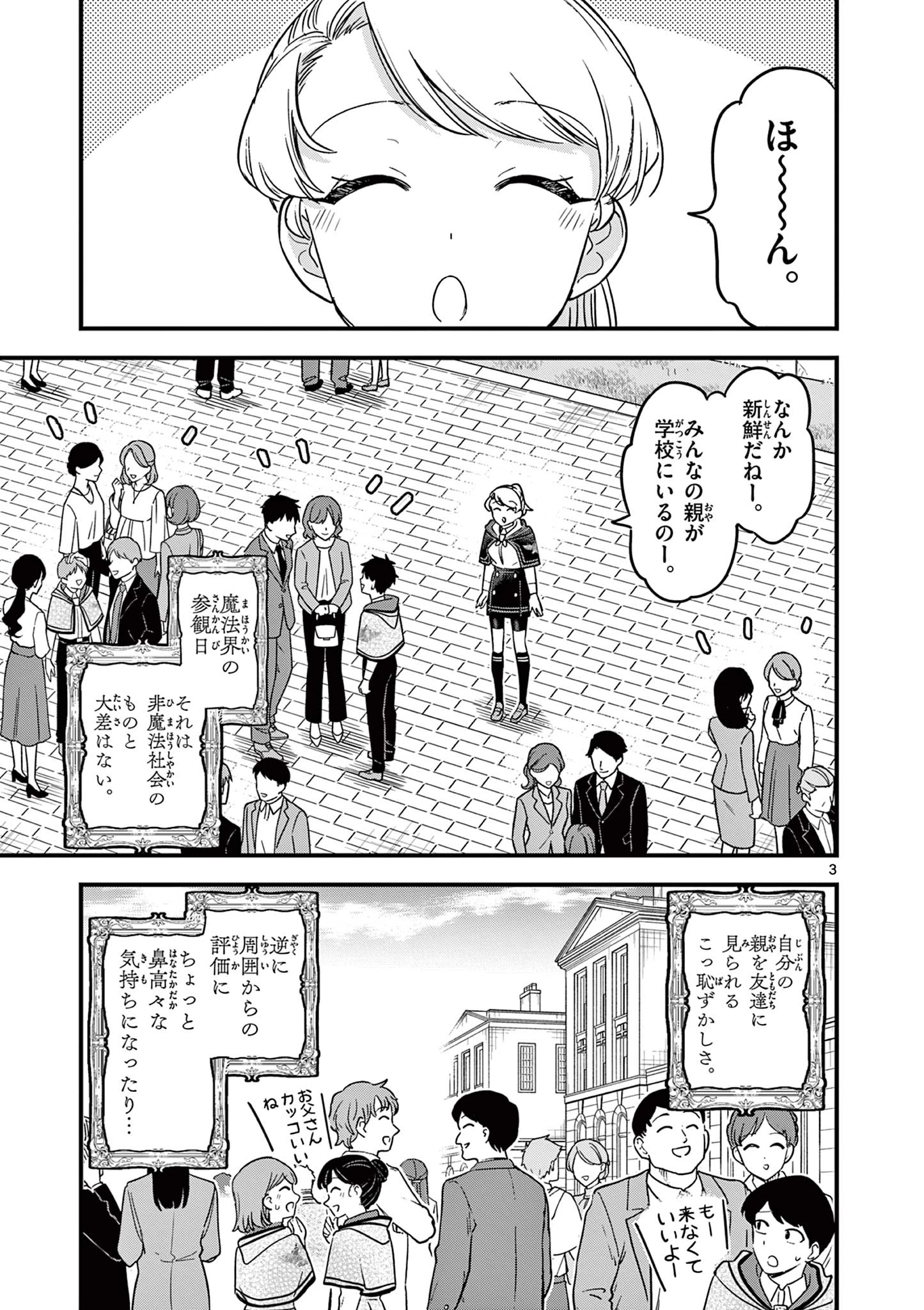 黒魔法寮の三悪人 第40話 - 3