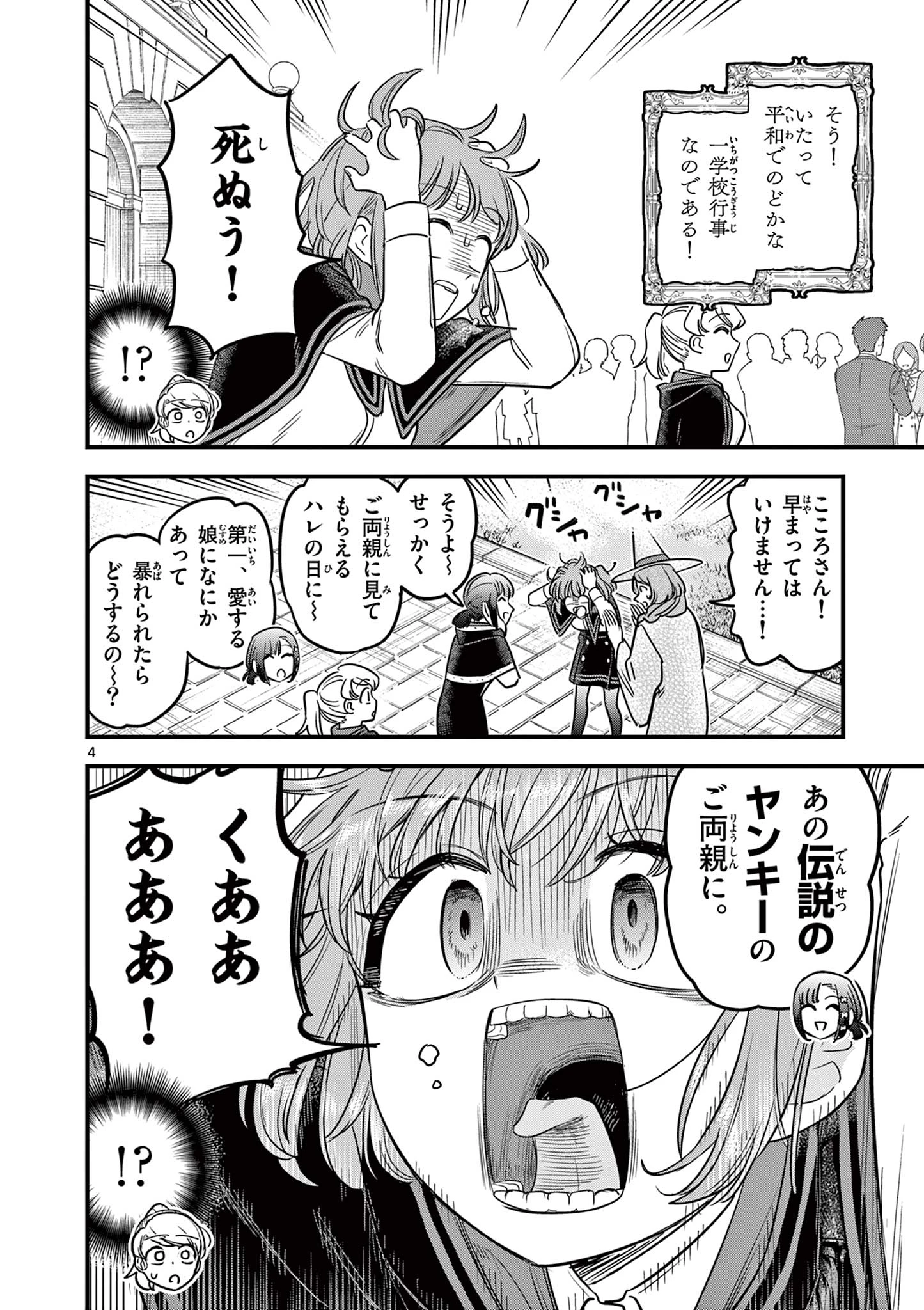 黒魔法寮の三悪人 第40話 - 4