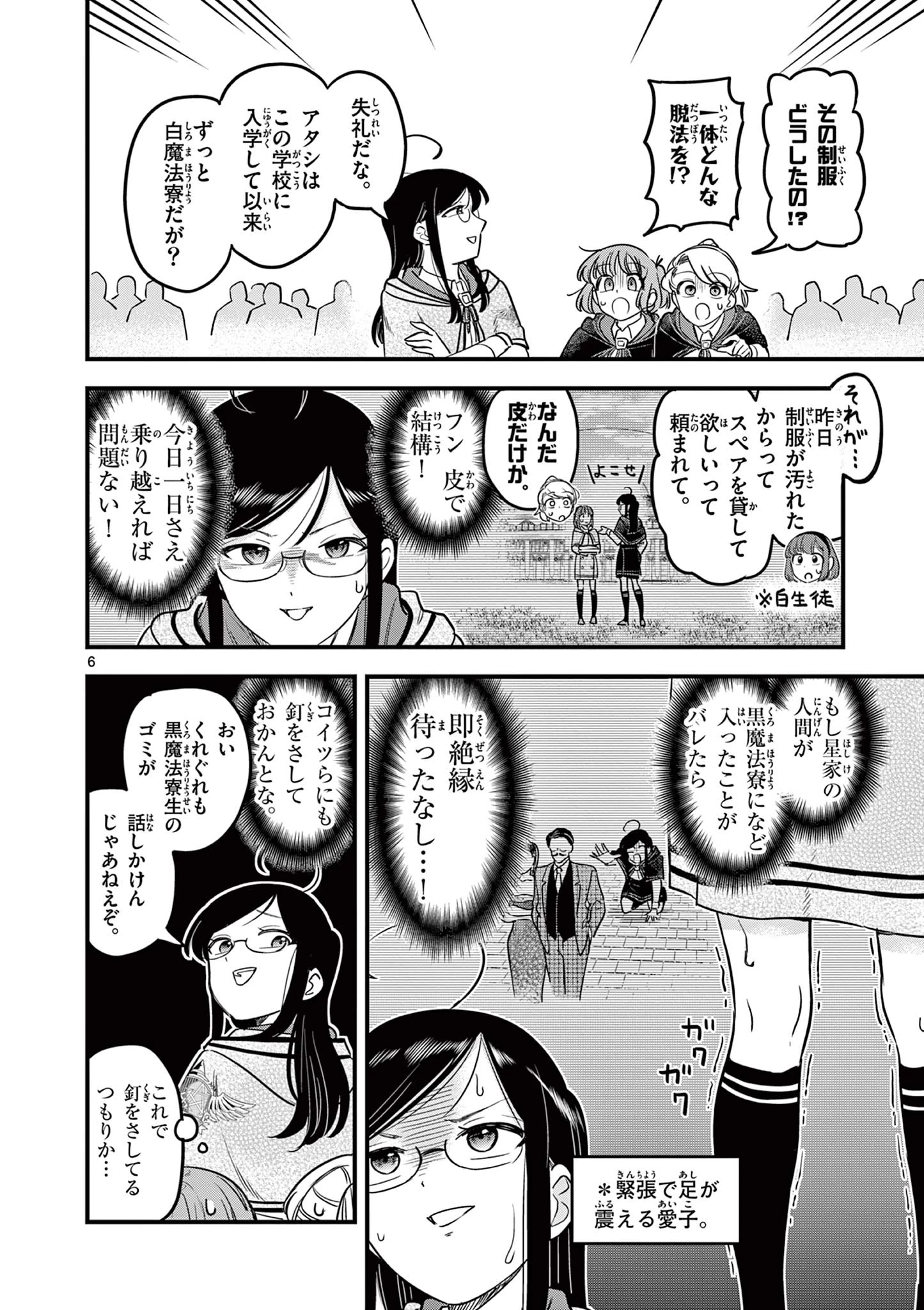 黒魔法寮の三悪人 第40話 - 6
