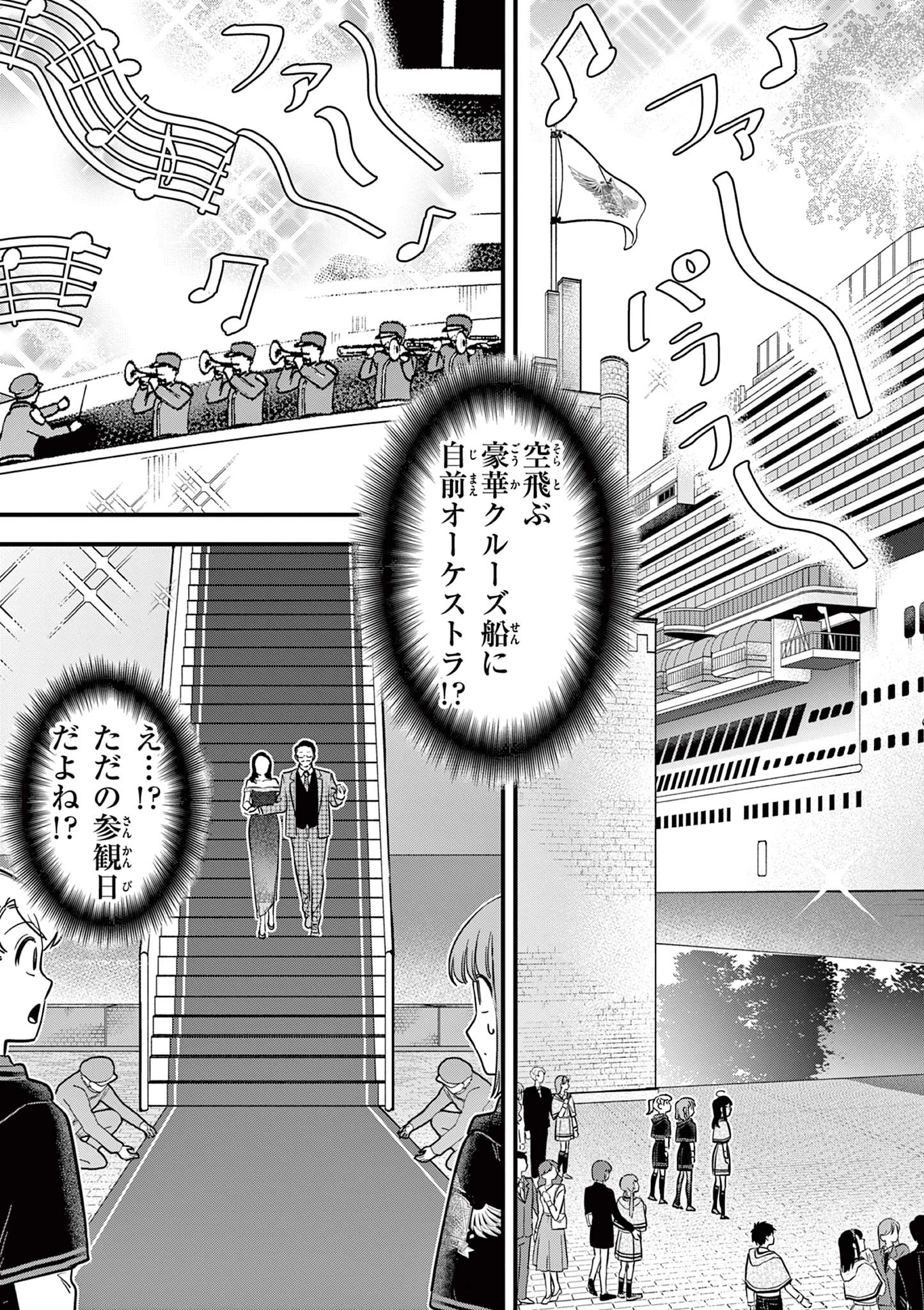 黒魔法寮の三悪人 第40話 - 9